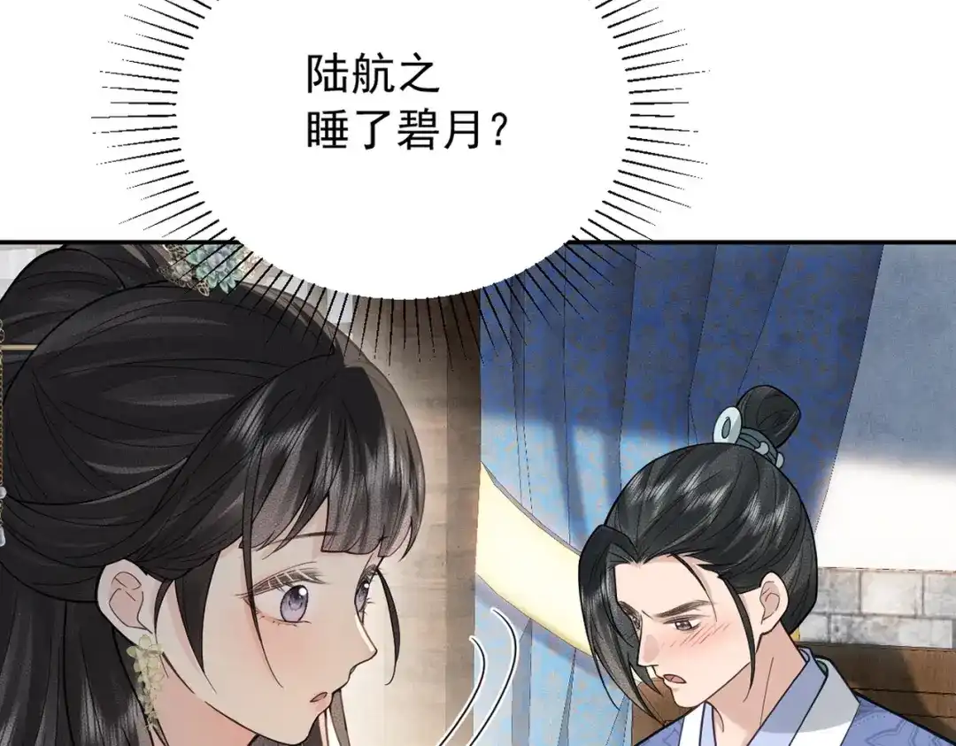 《宁嫁牌位不当妾》第11话 特封 第123页