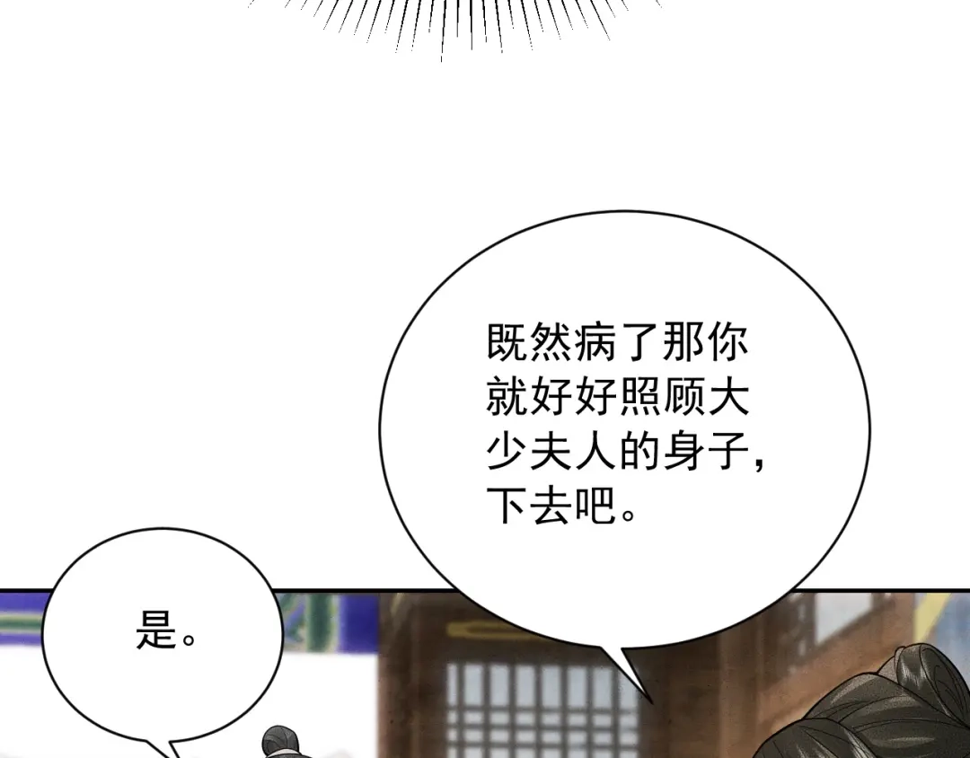 《宁嫁牌位不当妾》第11话 特封 第12页