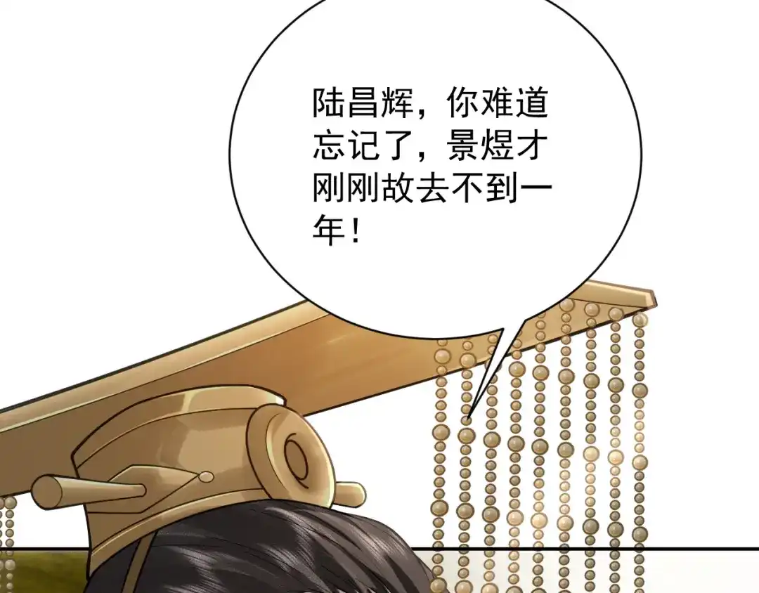 《宁嫁牌位不当妾》第11话 特封 第82页