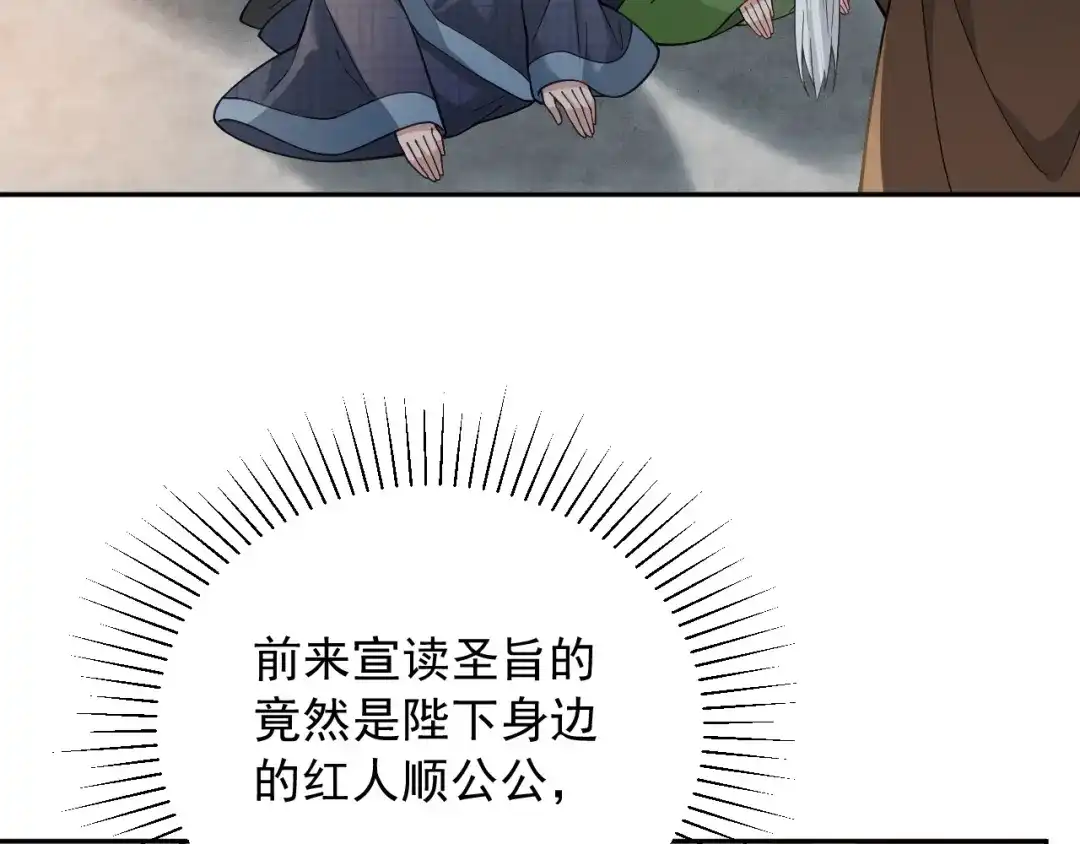 《宁嫁牌位不当妾》第11话 特封 第23页