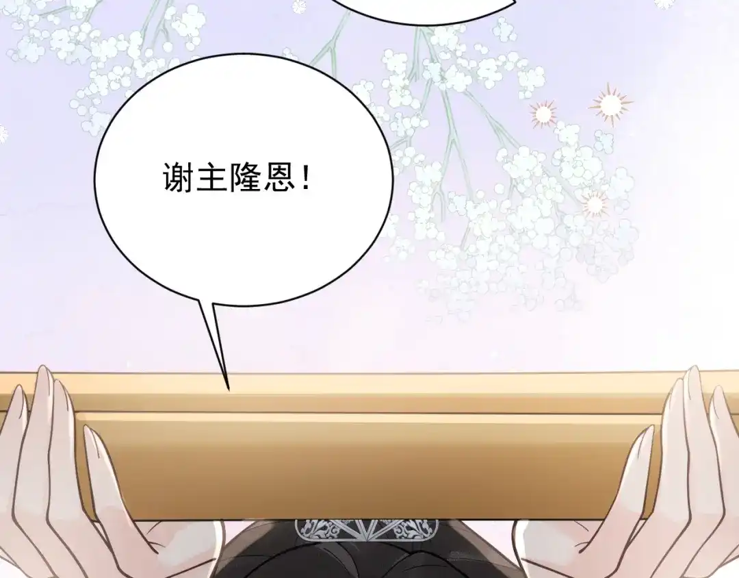 《宁嫁牌位不当妾》第11话 特封 第42页