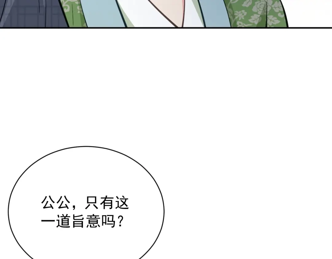 《宁嫁牌位不当妾》第11话 特封 第64页