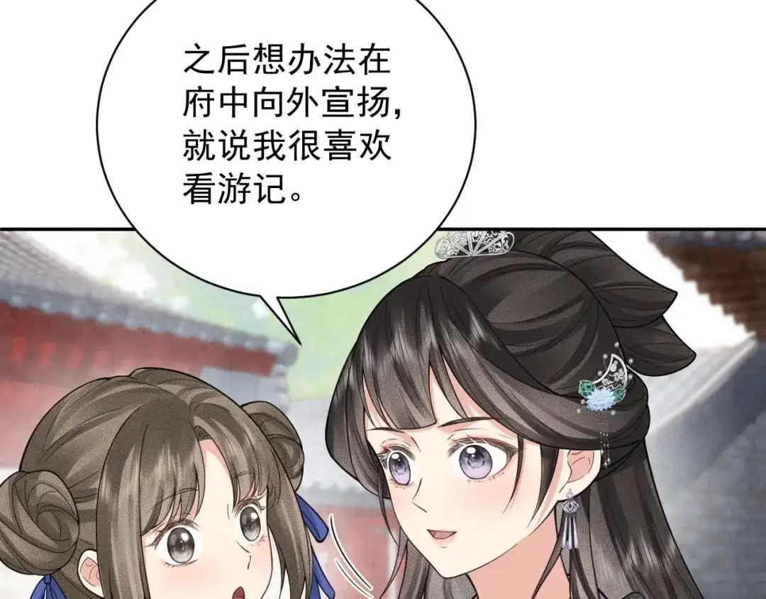 《宁嫁牌位不当妾》第11话 特封 第116页