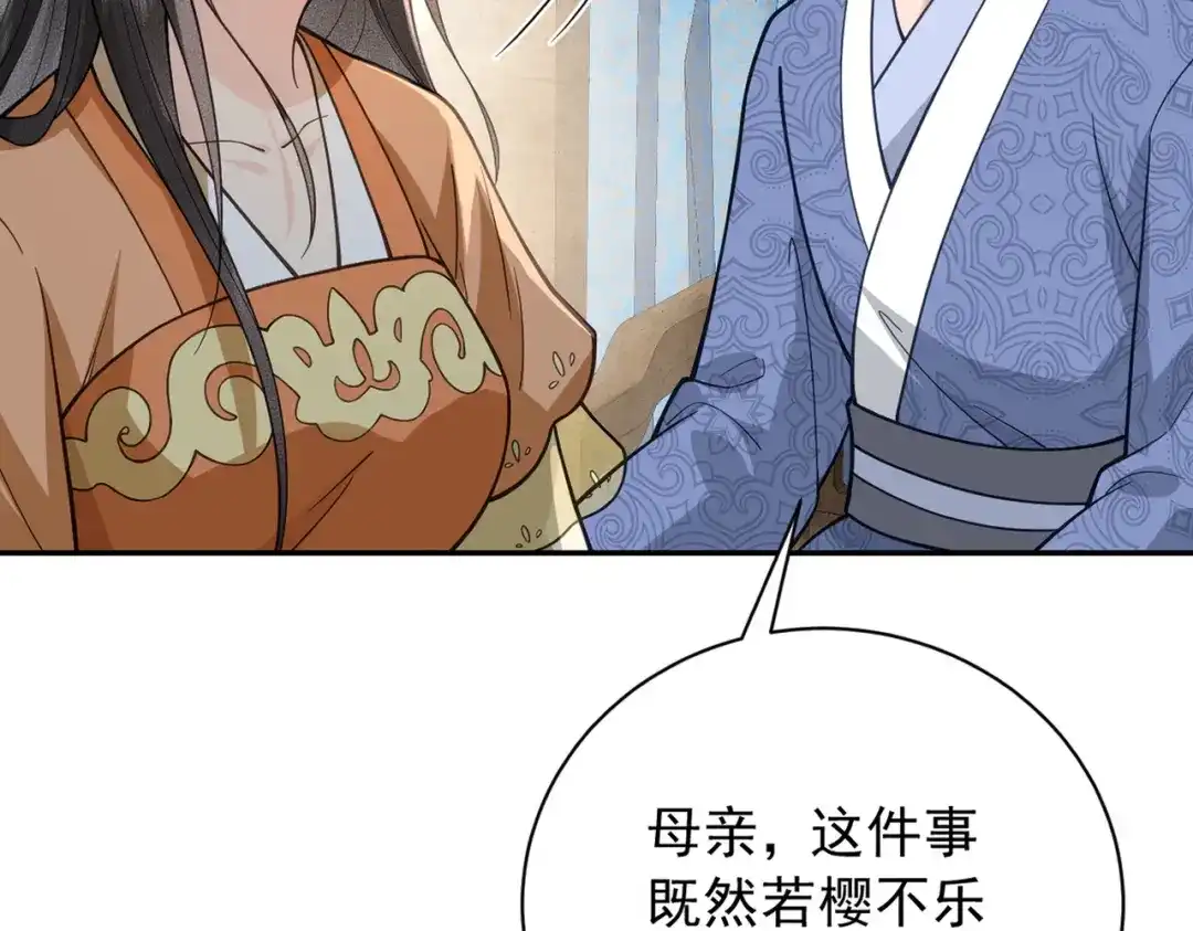 《宁嫁牌位不当妾》第11话 特封 第124页