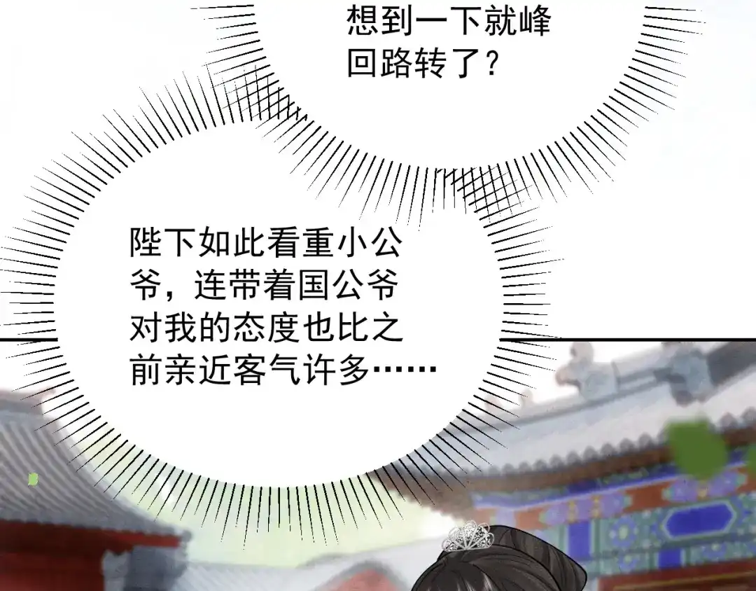 《宁嫁牌位不当妾》第11话 特封 第113页