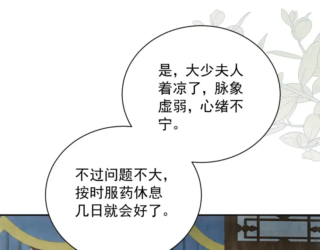 《宁嫁牌位不当妾》第11话 特封 第7页