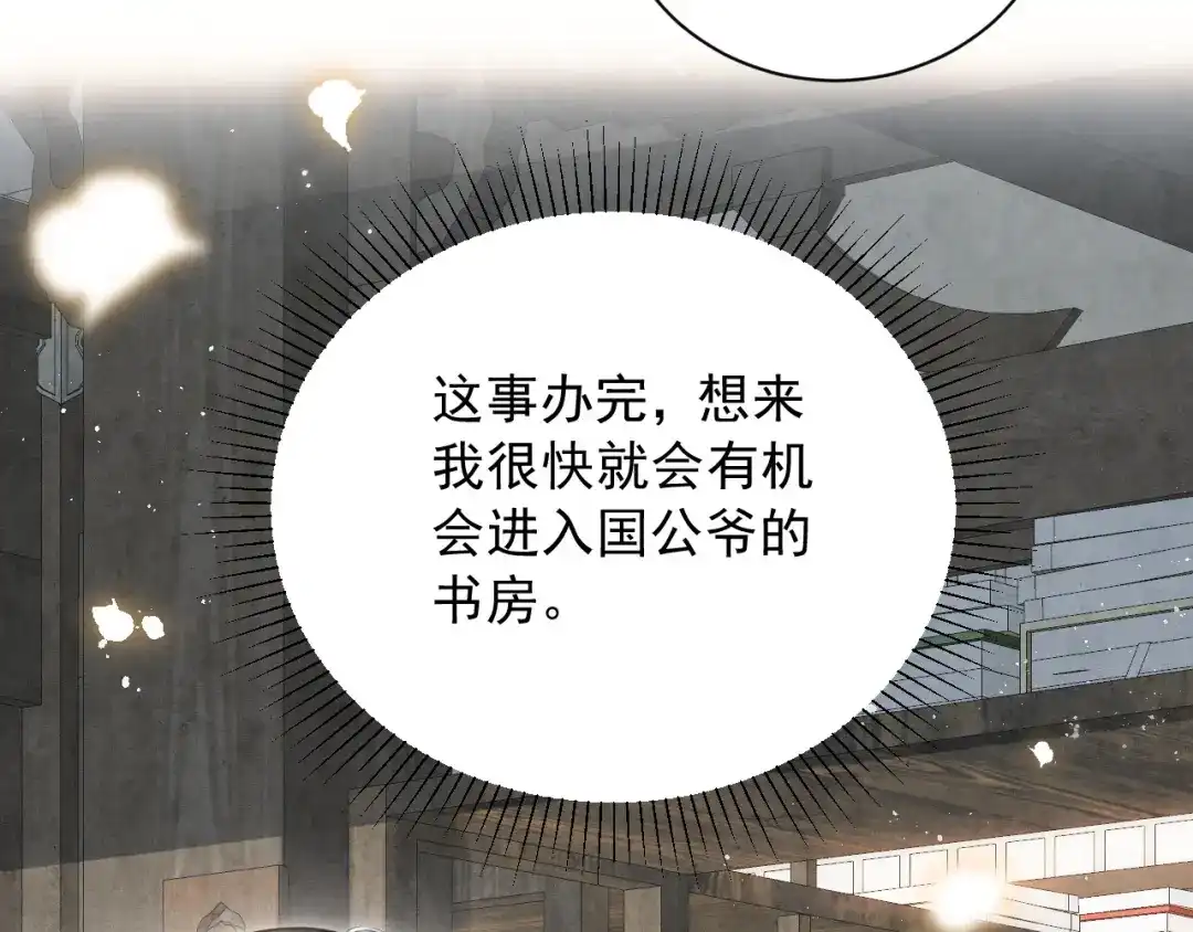 《宁嫁牌位不当妾》第11话 特封 第118页