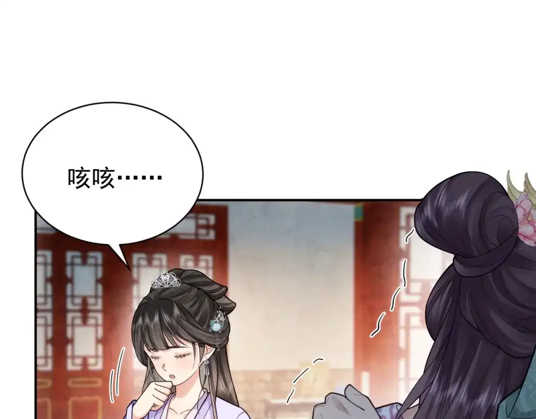《宁嫁牌位不当妾》第11话 特封 第105页