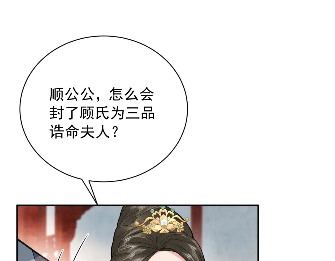《宁嫁牌位不当妾》第11话 特封 第56页