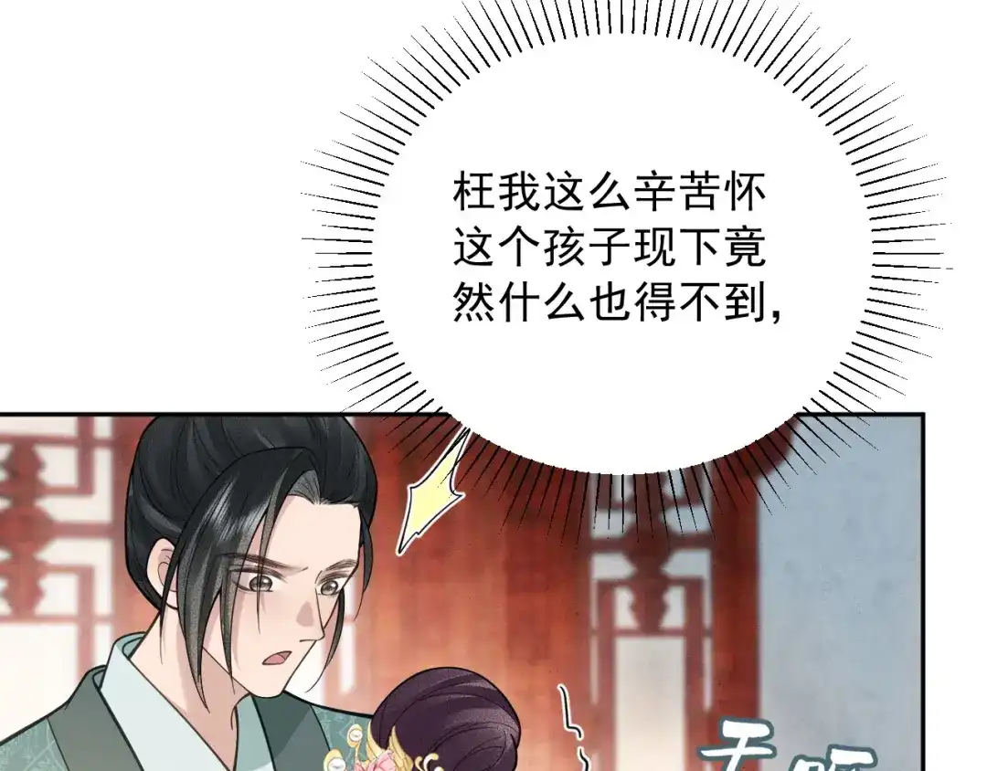 《宁嫁牌位不当妾》第11话 特封 第102页