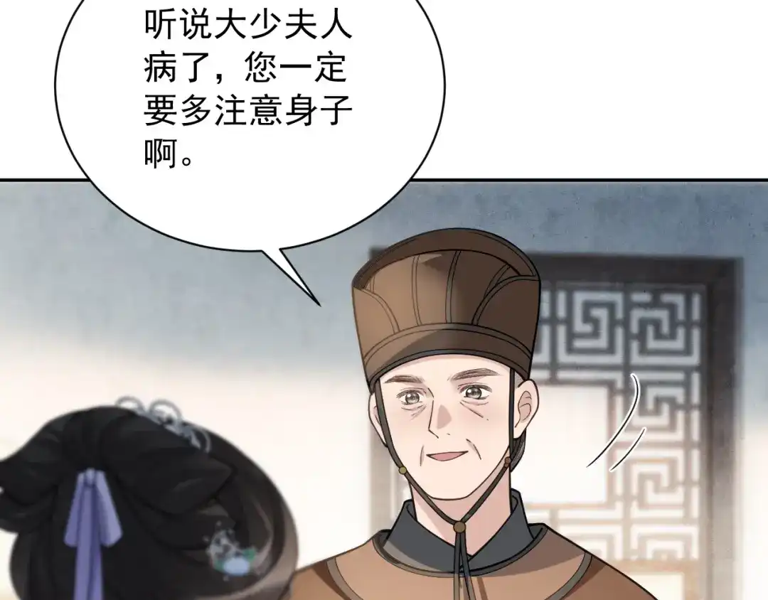 《宁嫁牌位不当妾》第11话 特封 第48页