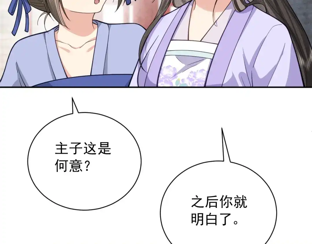 《宁嫁牌位不当妾》第11话 特封 第117页