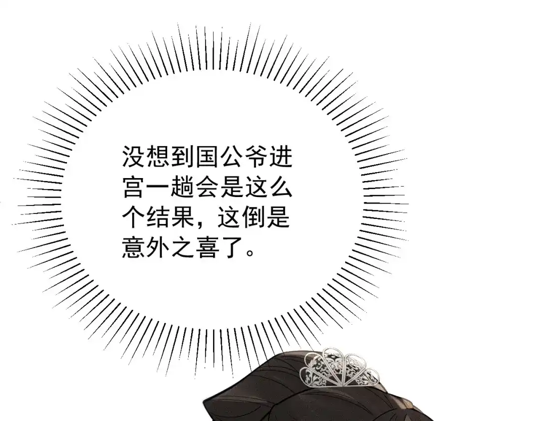 《宁嫁牌位不当妾》第11话 特封 第39页