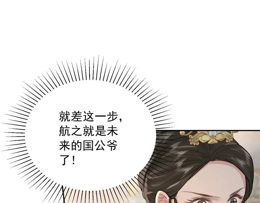 《宁嫁牌位不当妾》第11话 特封 第28页