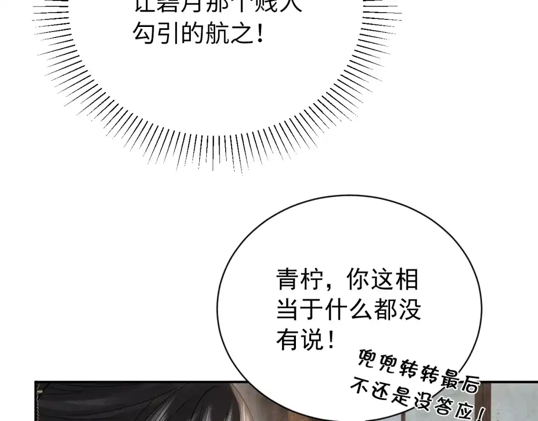 《宁嫁牌位不当妾》第12话 机会要来了 第111页