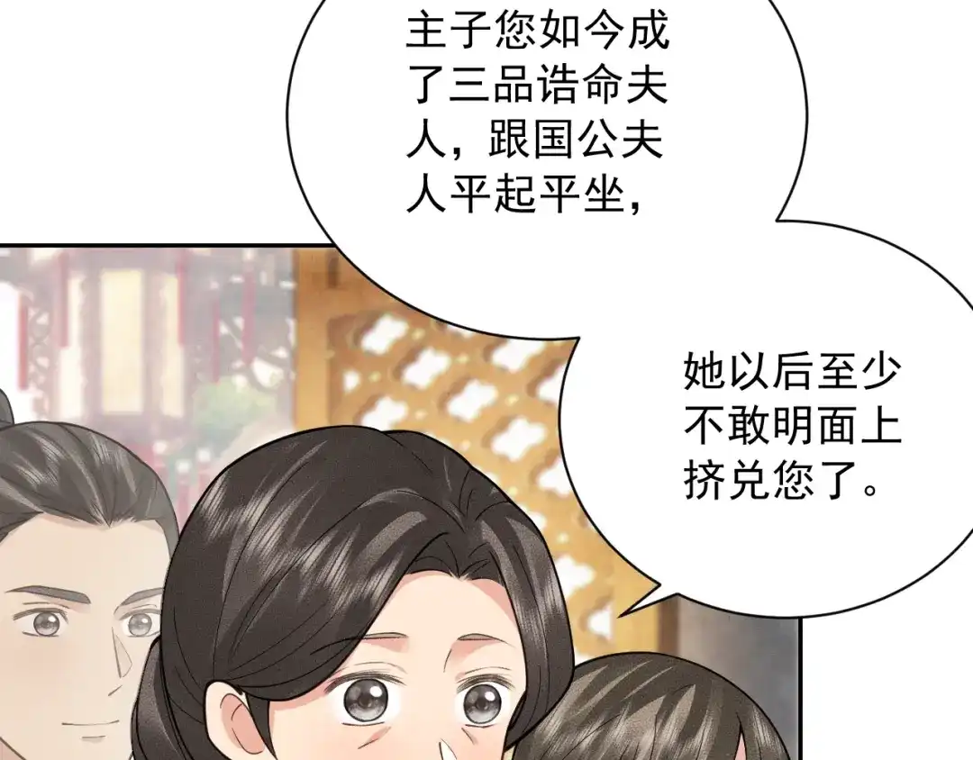 《宁嫁牌位不当妾》第12话 机会要来了 第7页