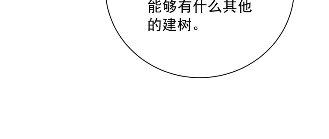 《宁嫁牌位不当妾》第12话 机会要来了 第23页
