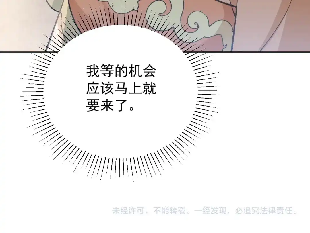 《宁嫁牌位不当妾》第12话 机会要来了 第125页