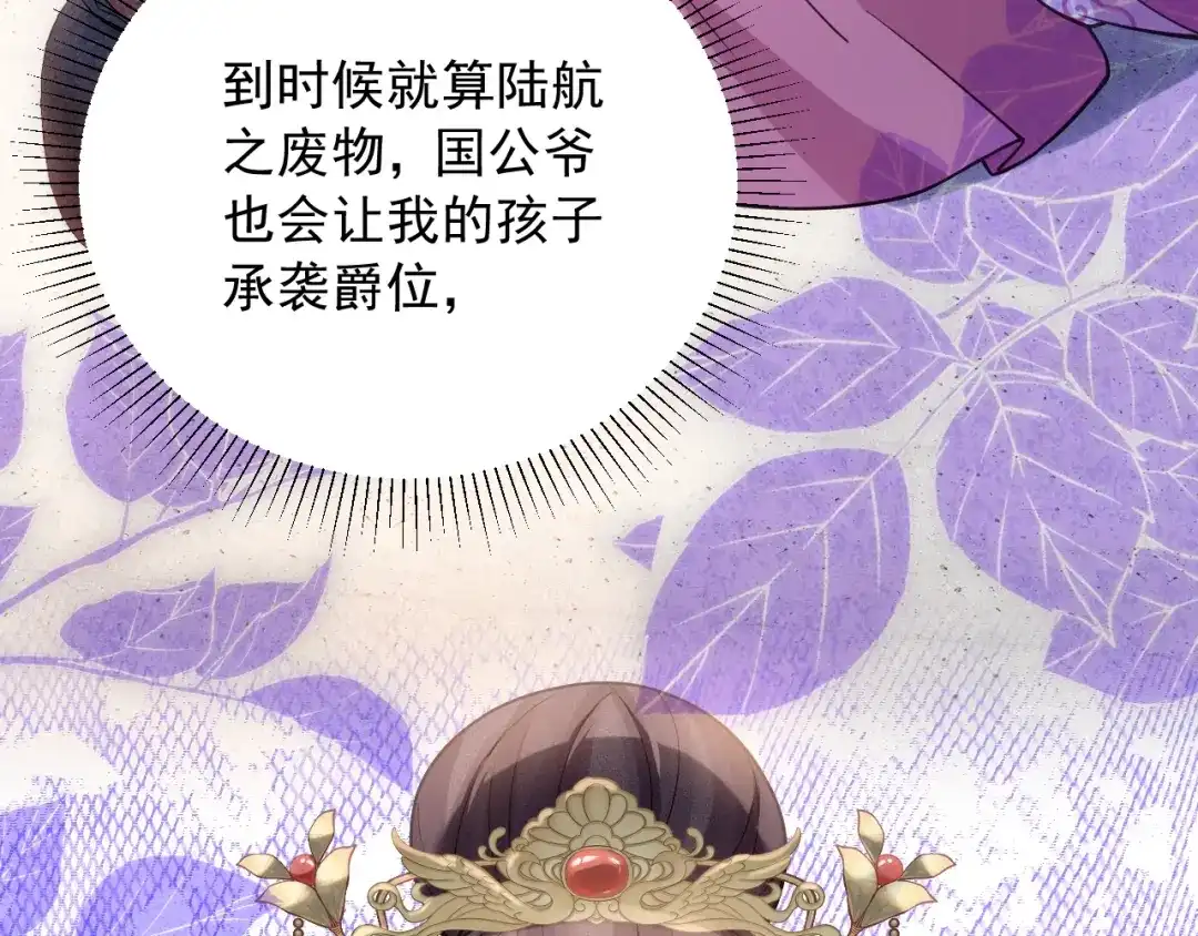 《宁嫁牌位不当妾》第12话 机会要来了 第46页