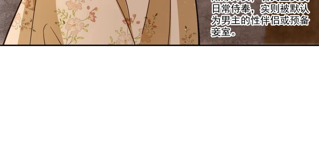 《宁嫁牌位不当妾》第12话 机会要来了 第57页