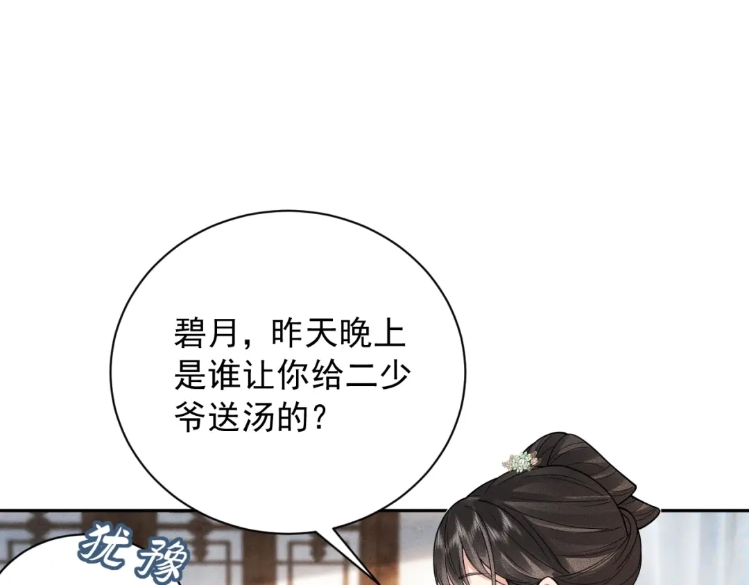 《宁嫁牌位不当妾》第12话 机会要来了 第106页