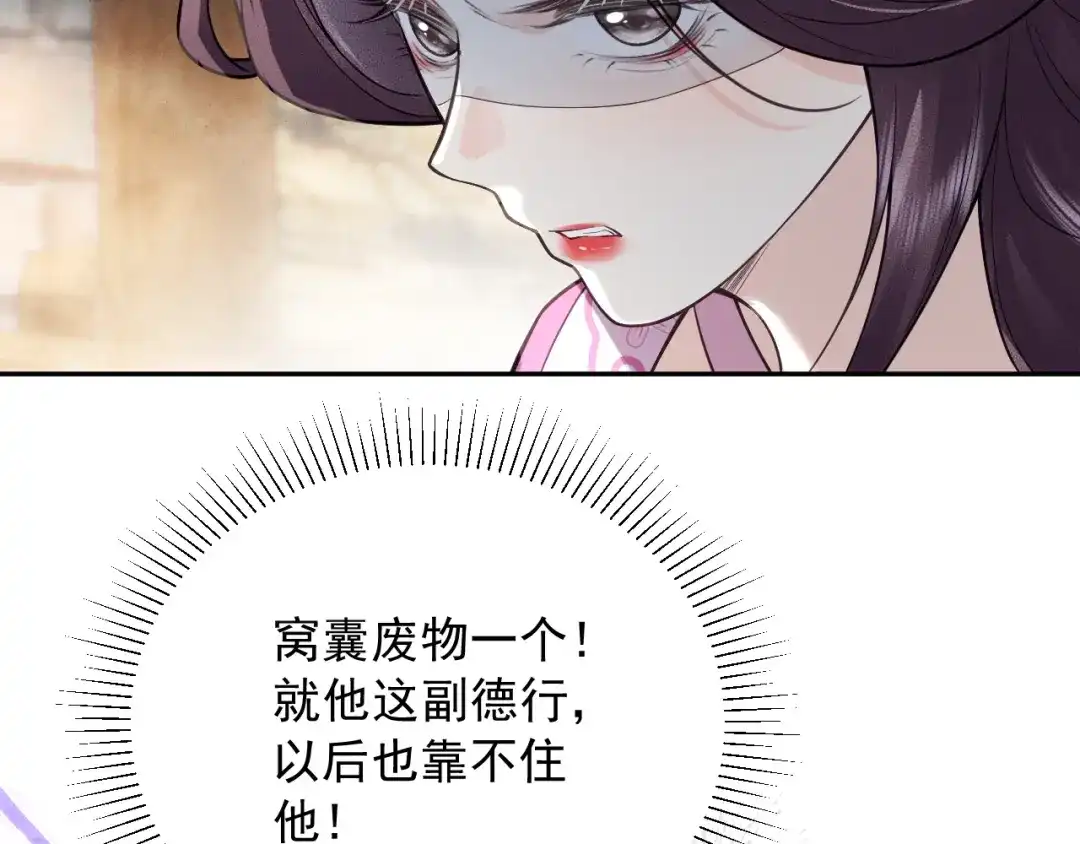 《宁嫁牌位不当妾》第12话 机会要来了 第42页