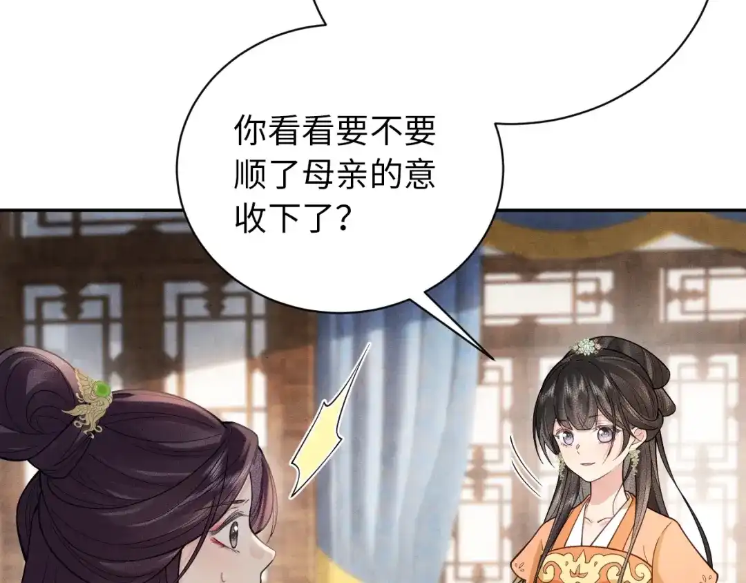 《宁嫁牌位不当妾》第12话 机会要来了 第109页