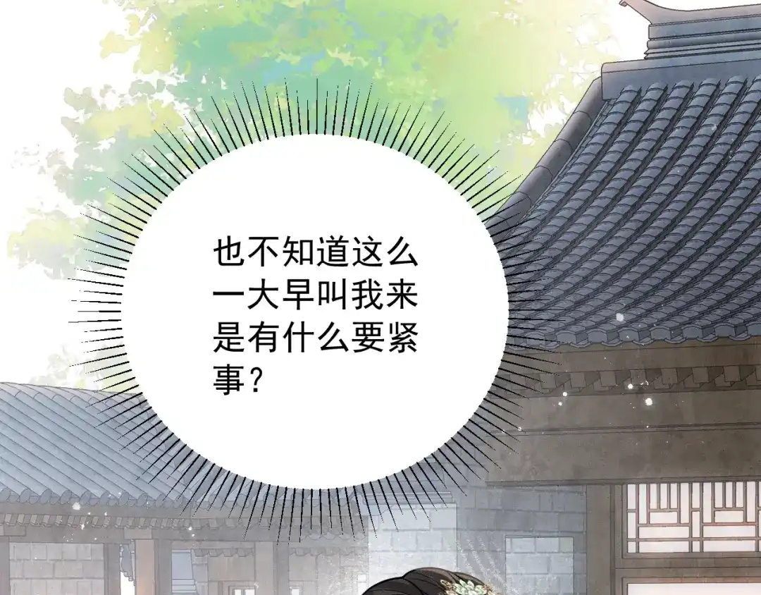 《宁嫁牌位不当妾》第12话 机会要来了 第80页