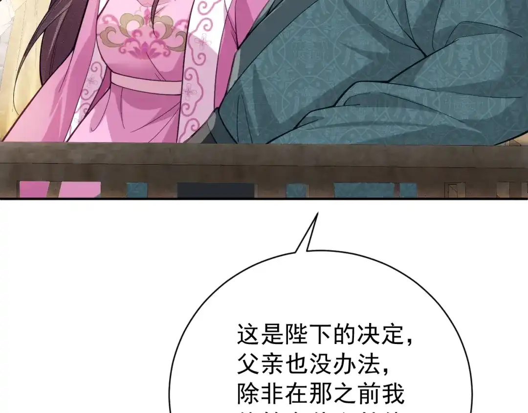 《宁嫁牌位不当妾》第12话 机会要来了 第22页