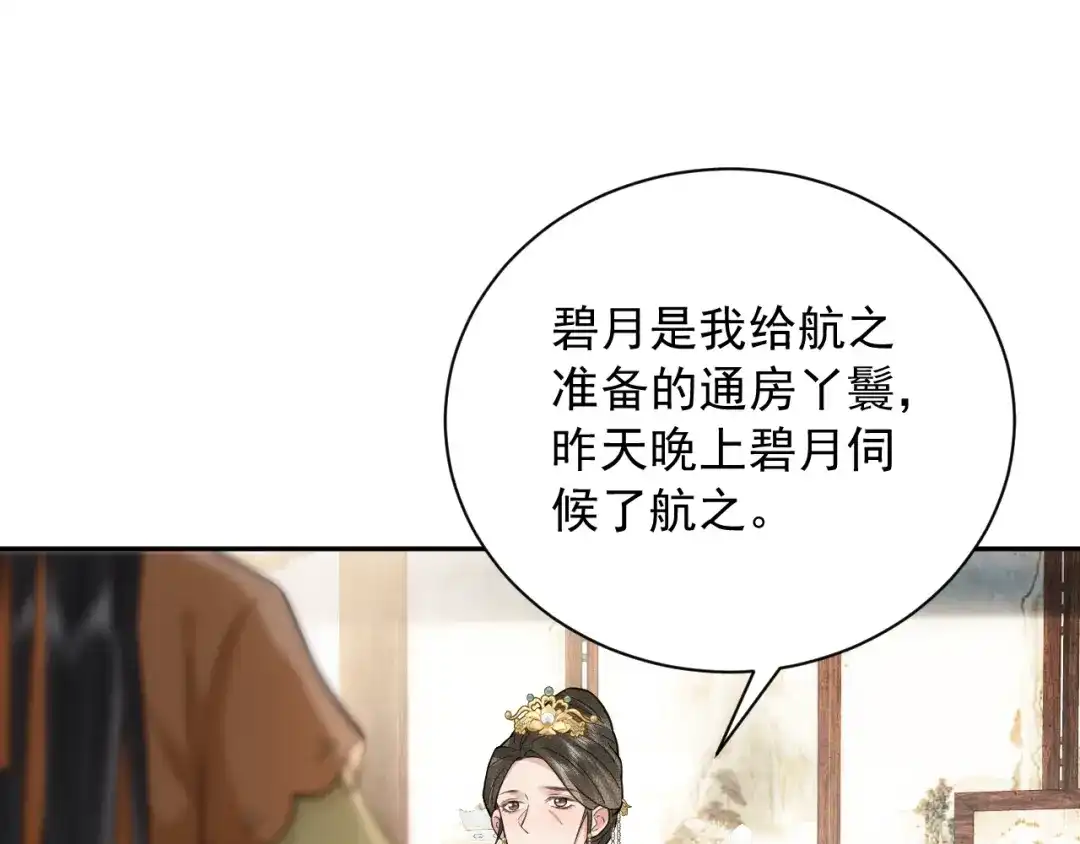 《宁嫁牌位不当妾》第12话 机会要来了 第92页