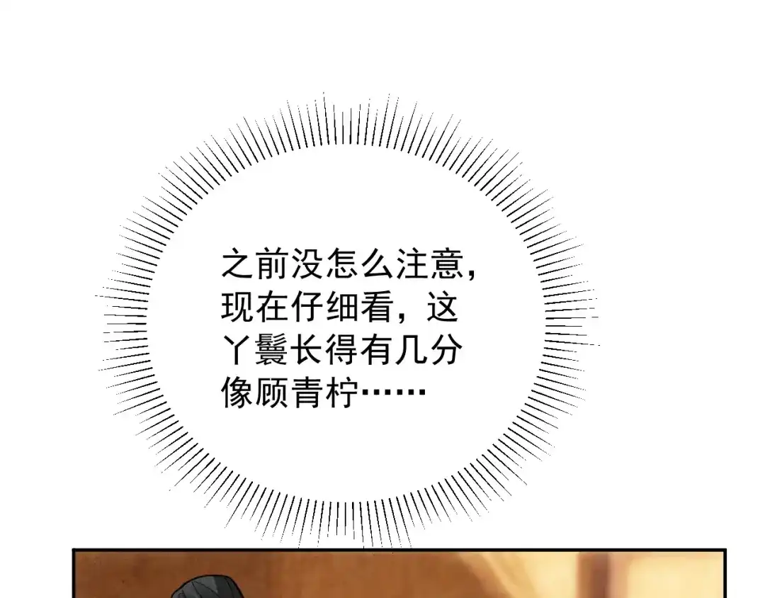 《宁嫁牌位不当妾》第12话 机会要来了 第58页