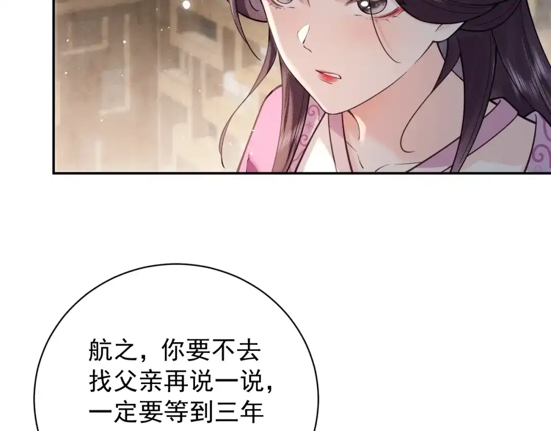 《宁嫁牌位不当妾》第12话 机会要来了 第20页
