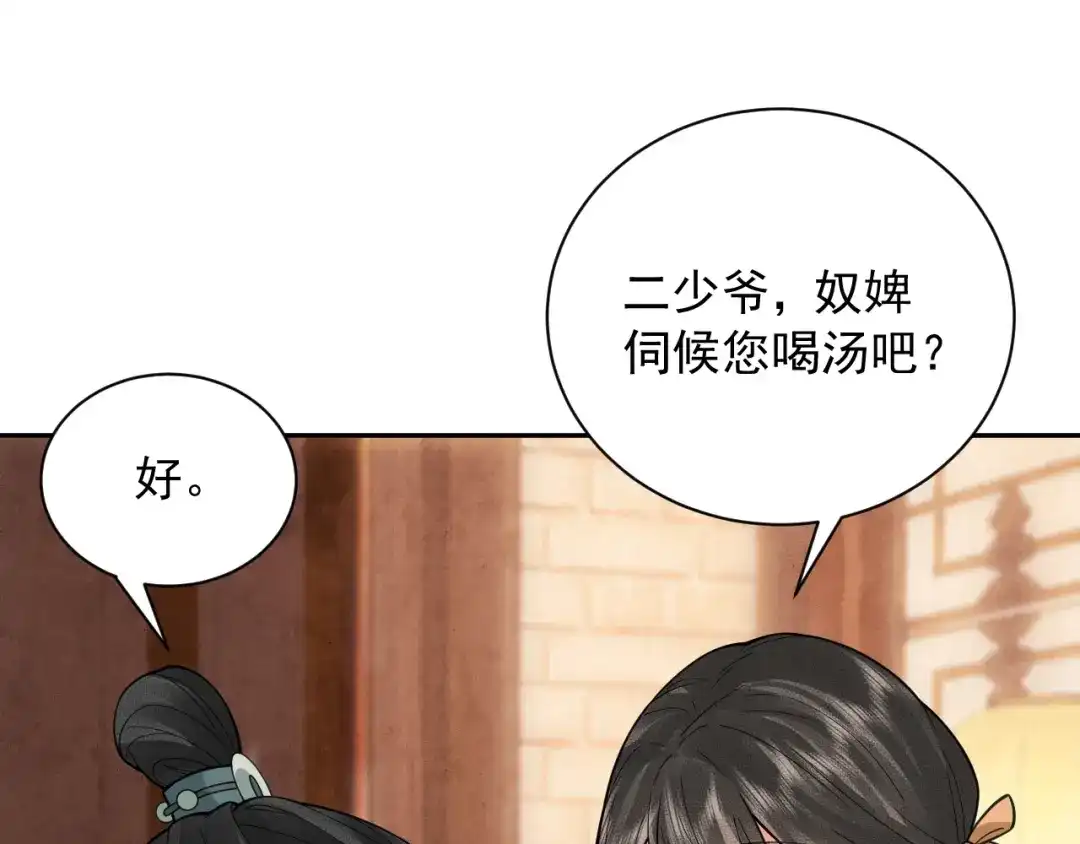 《宁嫁牌位不当妾》第12话 机会要来了 第60页