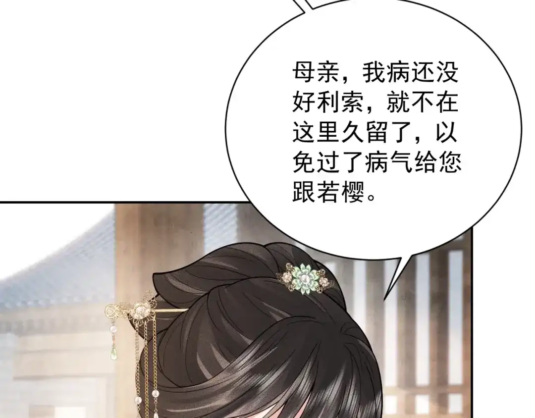 《宁嫁牌位不当妾》第12话 机会要来了 第115页