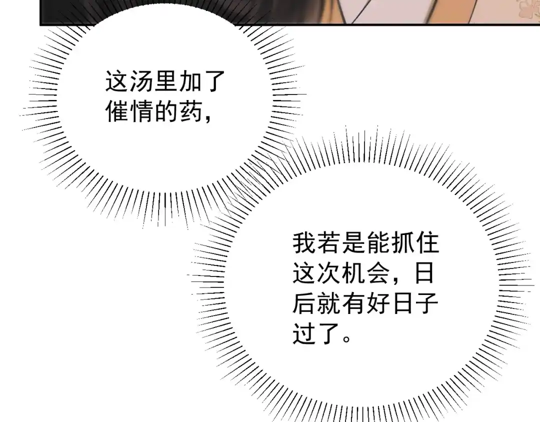 《宁嫁牌位不当妾》第12话 机会要来了 第64页
