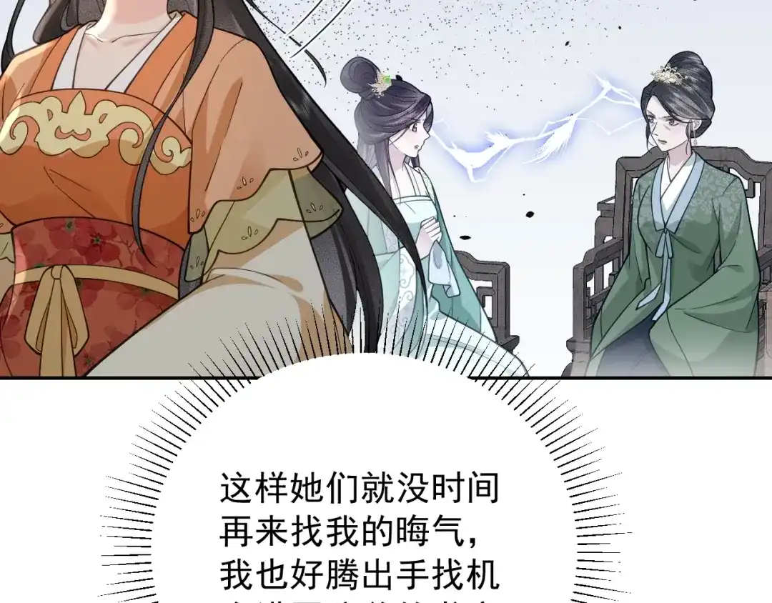 《宁嫁牌位不当妾》第12话 机会要来了 第119页