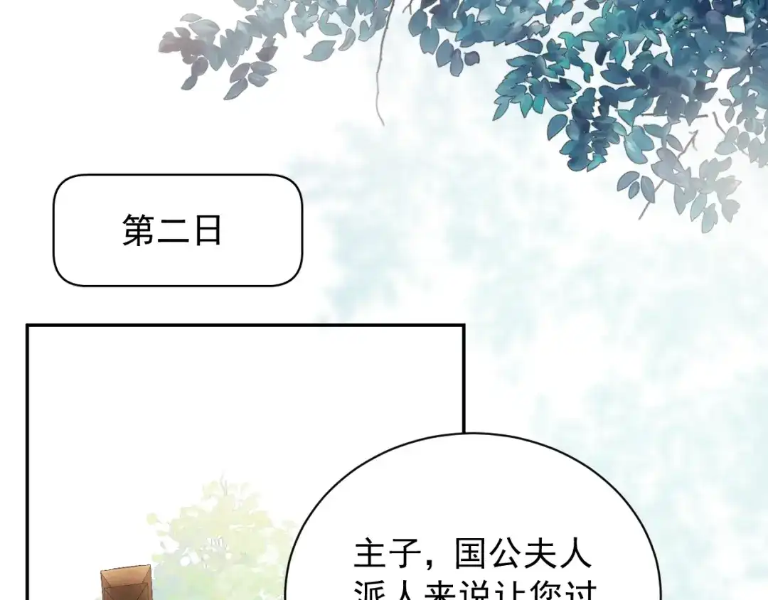 《宁嫁牌位不当妾》第12话 机会要来了 第78页