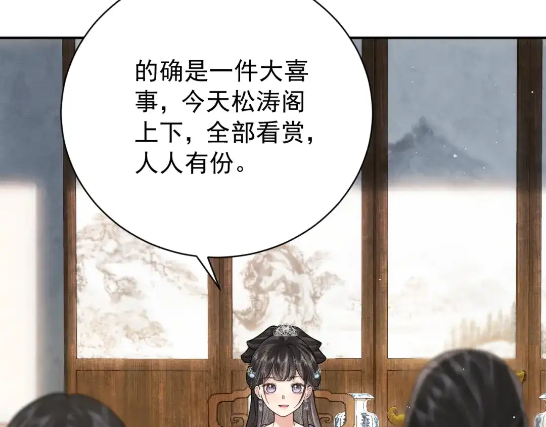 《宁嫁牌位不当妾》第12话 机会要来了 第12页