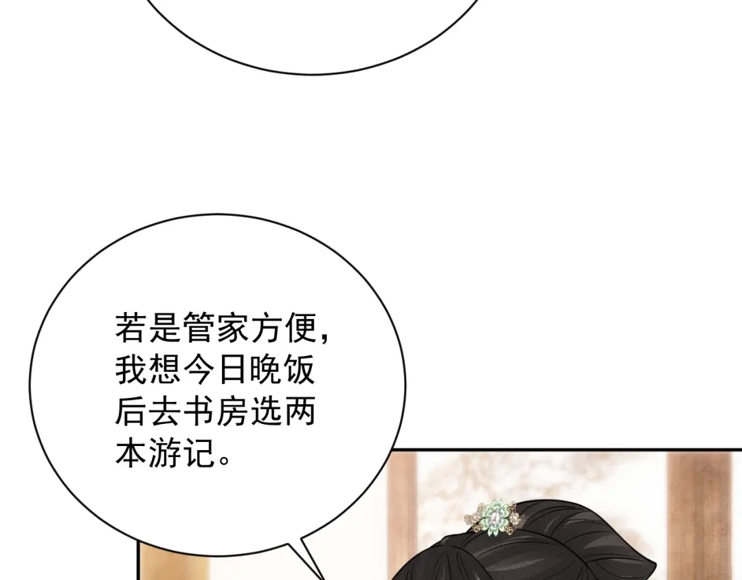 《宁嫁牌位不当妾》第13话 相见 第12页