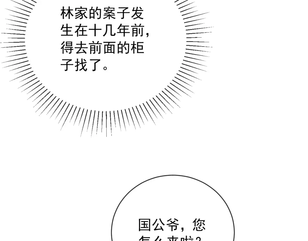 《宁嫁牌位不当妾》第13话 相见 第89页