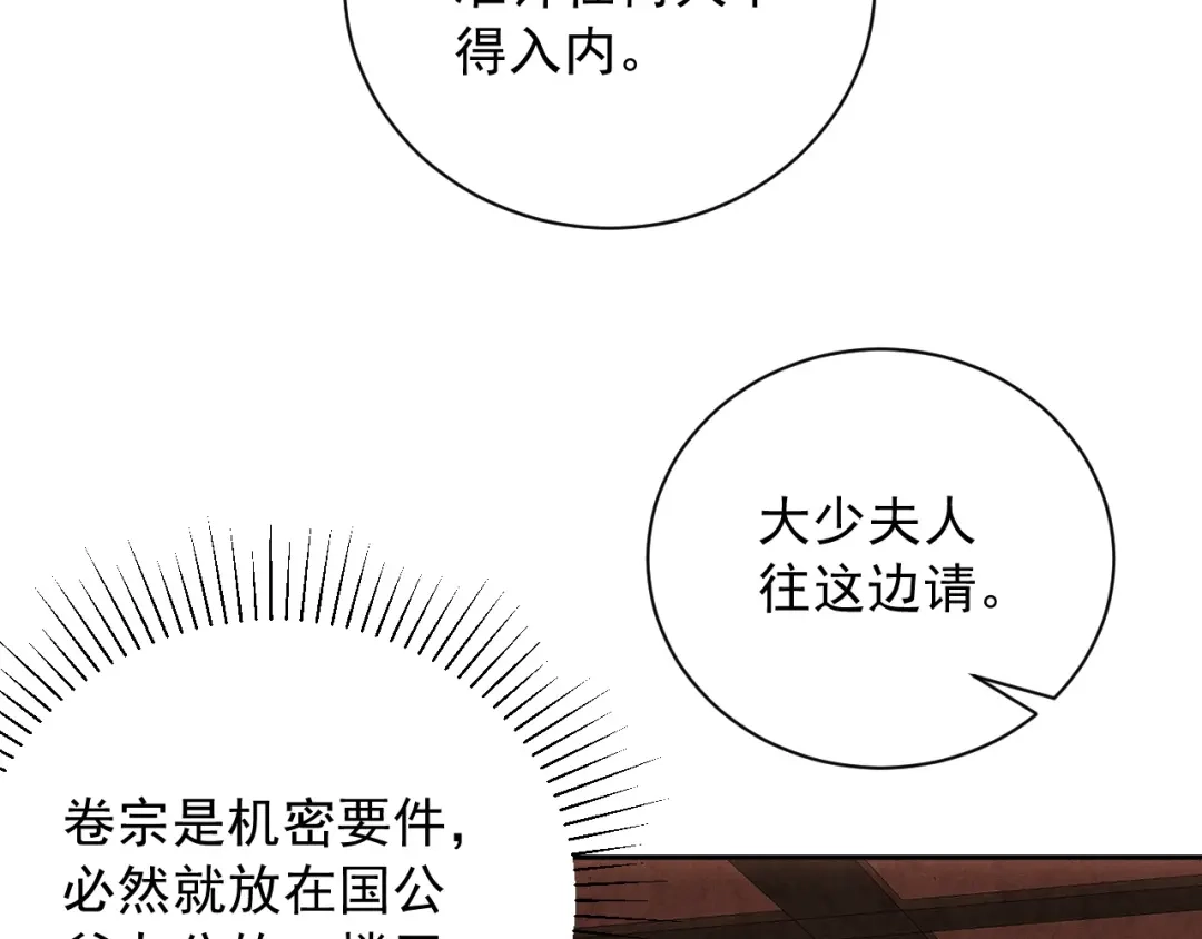 《宁嫁牌位不当妾》第13话 相见 第31页