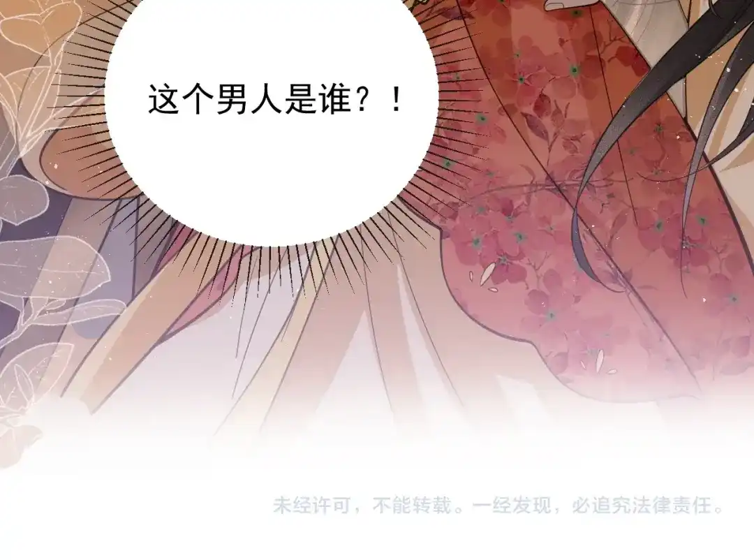《宁嫁牌位不当妾》第13话 相见 第103页