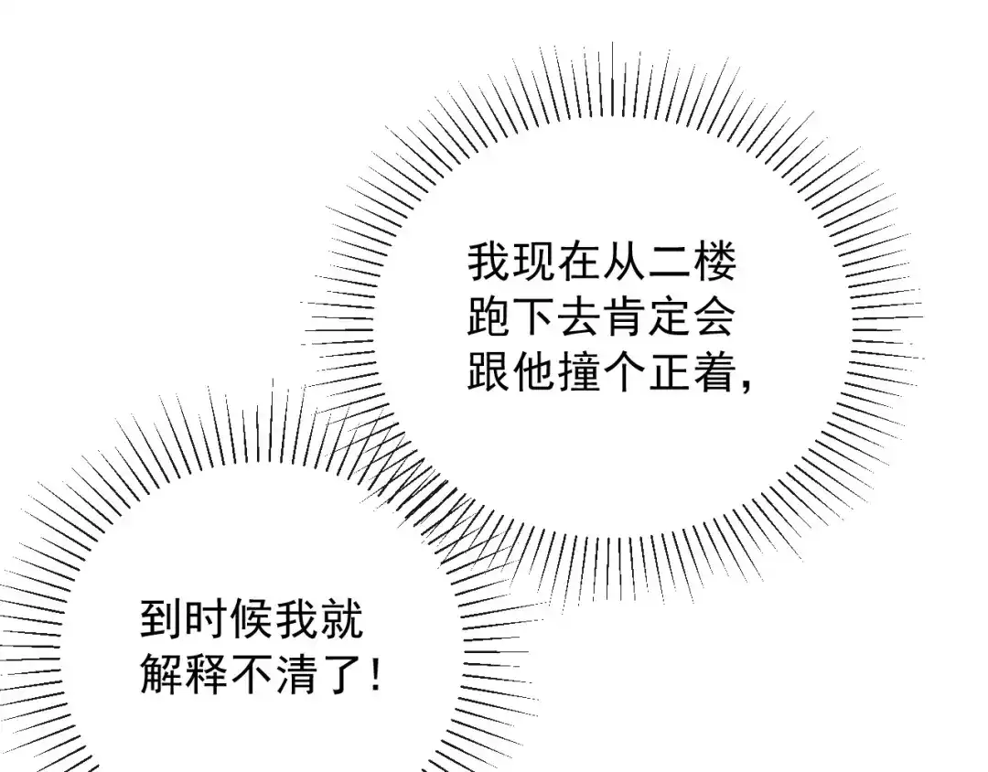 《宁嫁牌位不当妾》第13话 相见 第94页