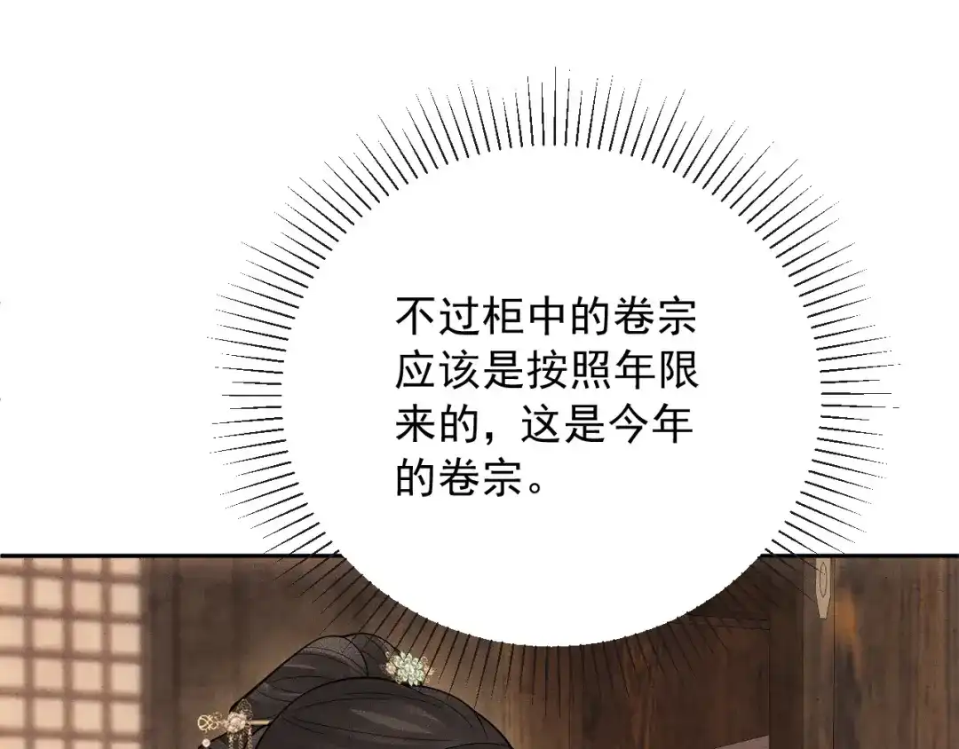《宁嫁牌位不当妾》第13话 相见 第87页