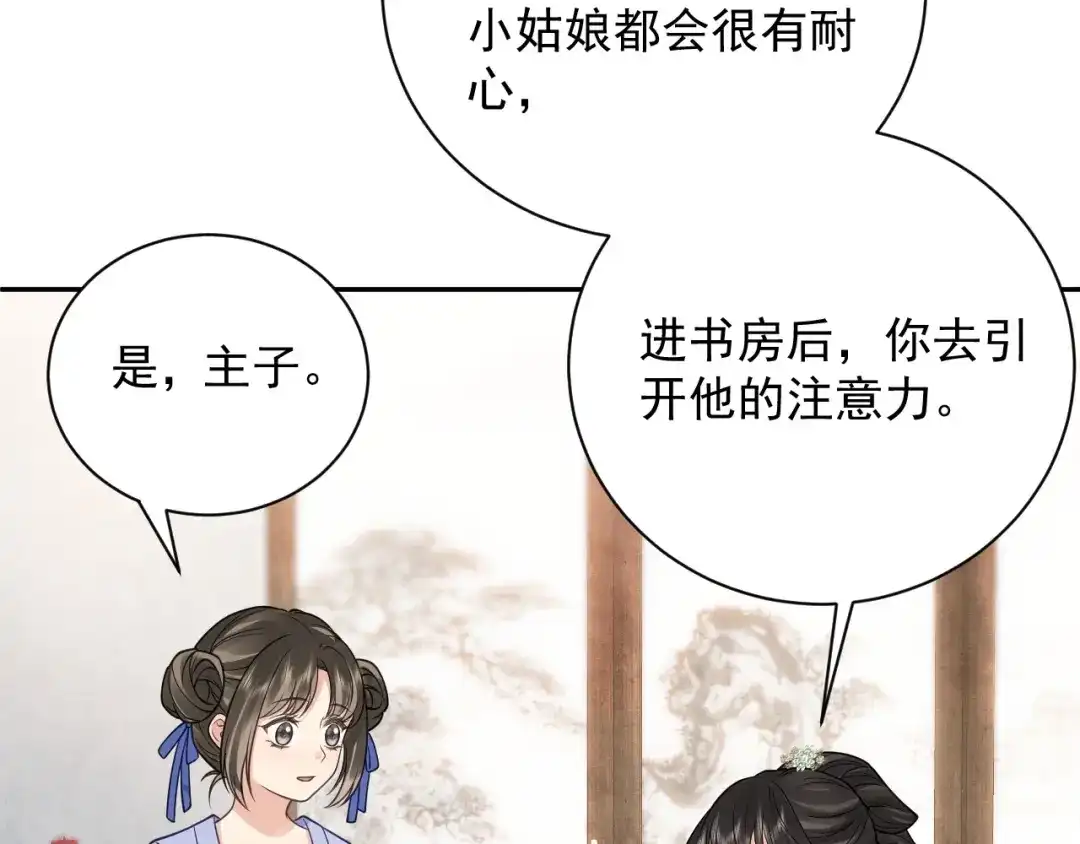 《宁嫁牌位不当妾》第13话 相见 第22页