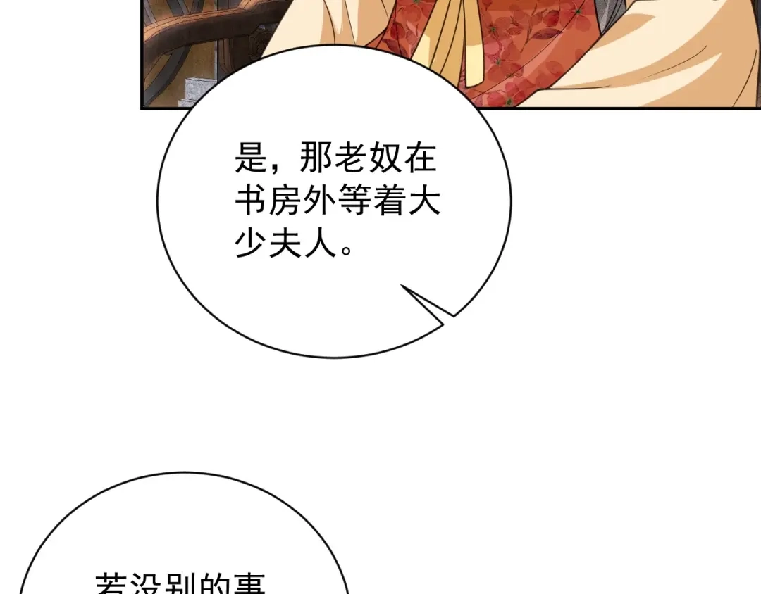 《宁嫁牌位不当妾》第13话 相见 第14页