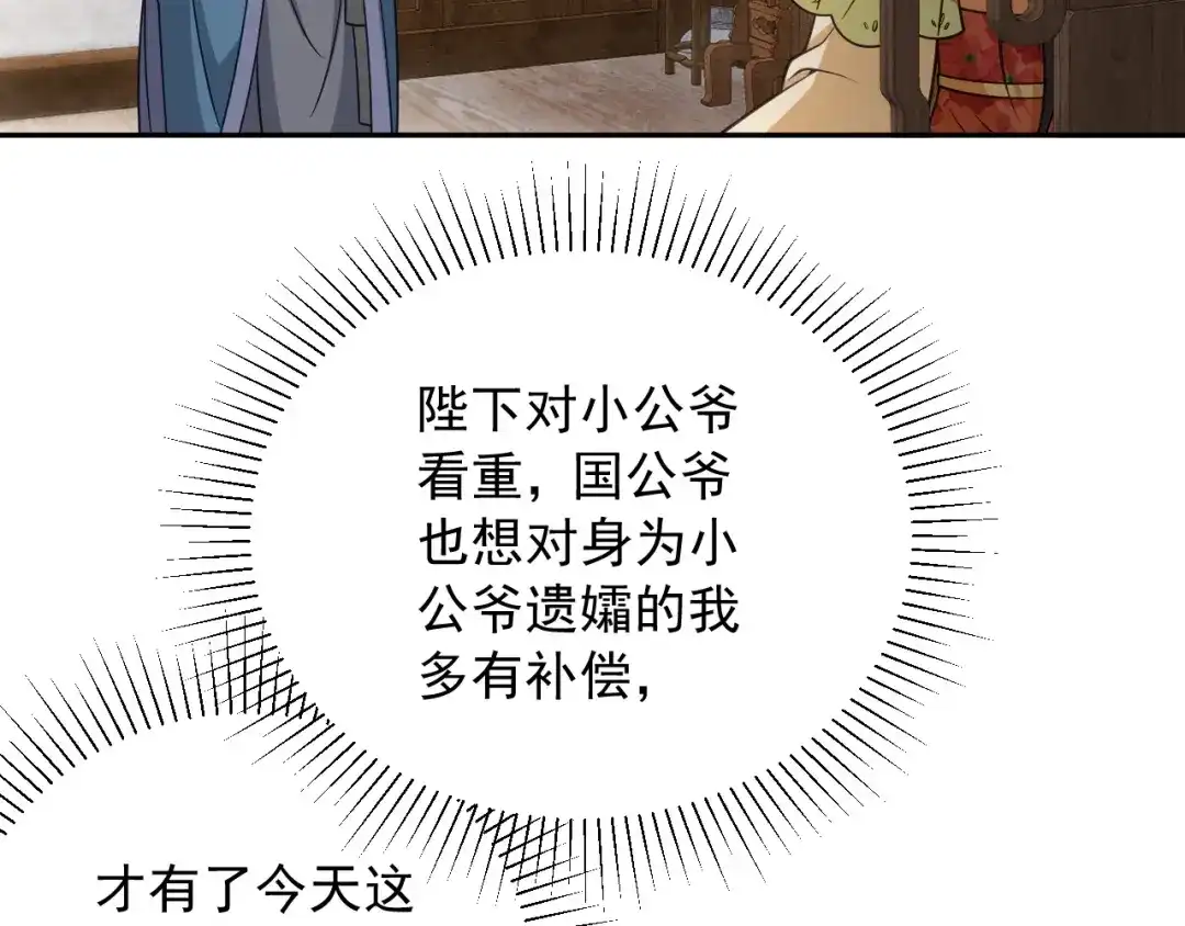 《宁嫁牌位不当妾》第13话 相见 第16页