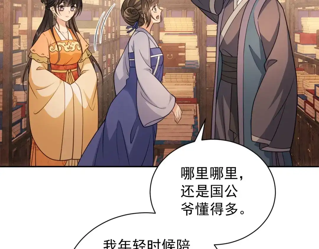 《宁嫁牌位不当妾》第13话 相见 第44页