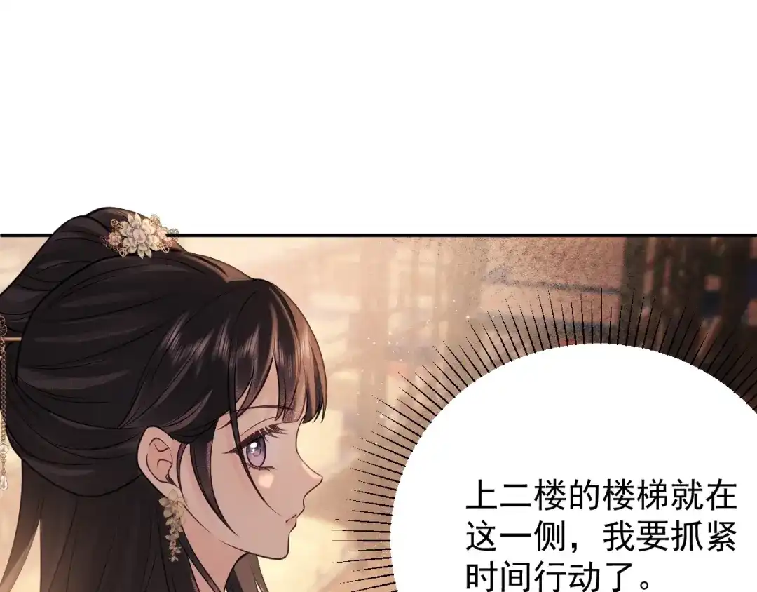 《宁嫁牌位不当妾》第13话 相见 第36页