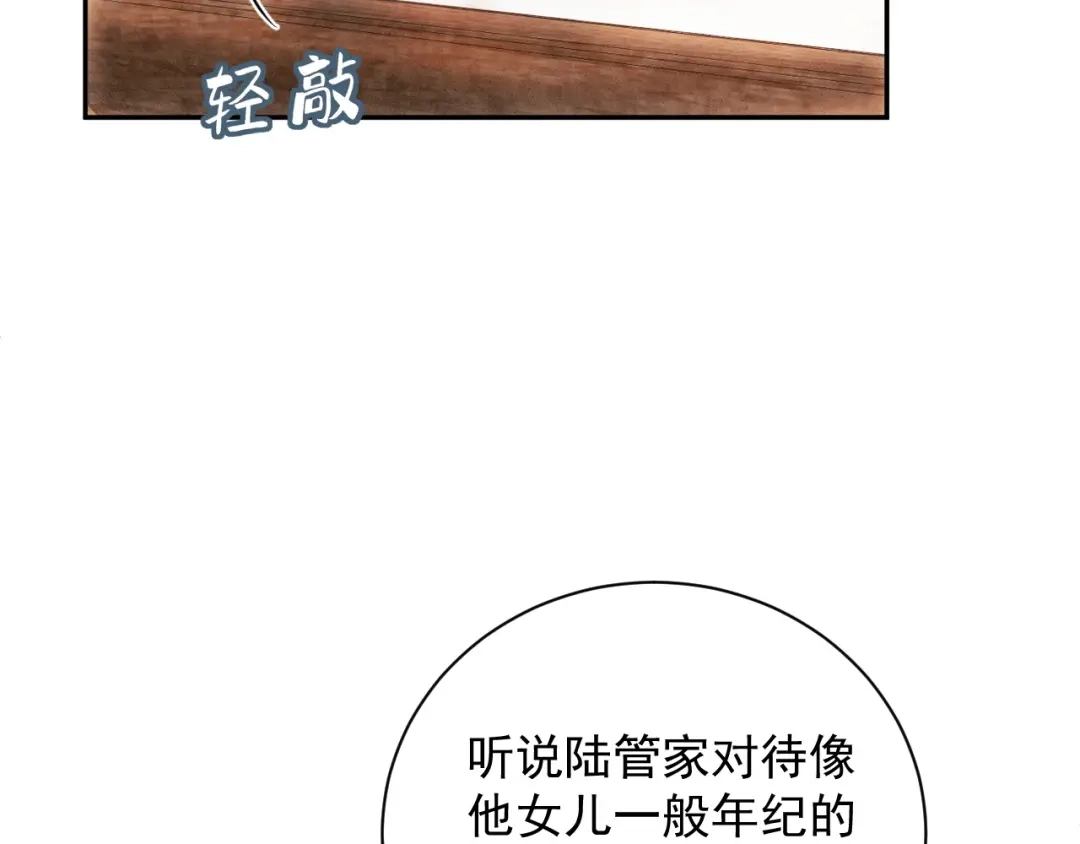 《宁嫁牌位不当妾》第13话 相见 第21页